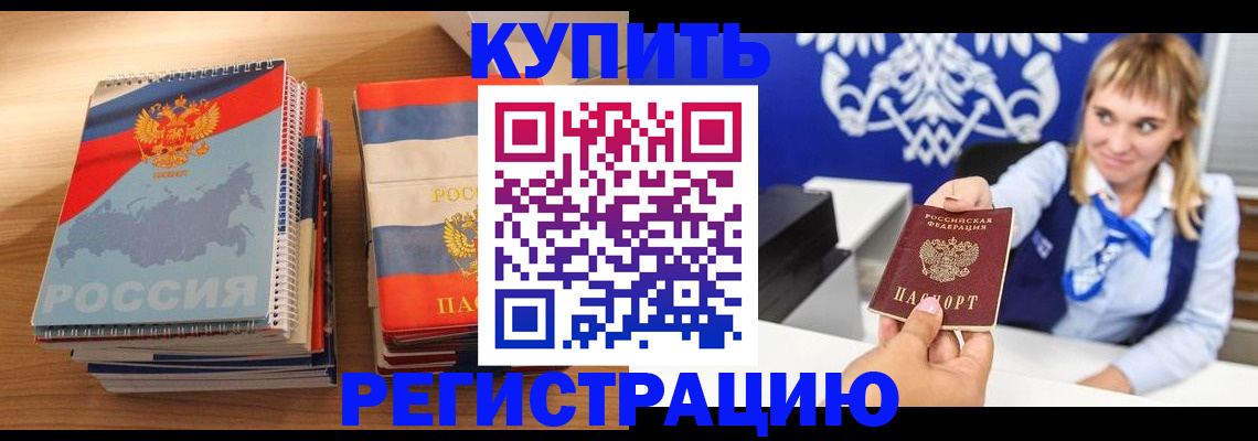прописка законно в Чегеме