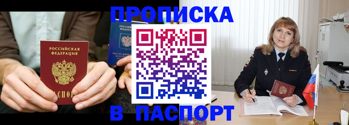 временная регистрация 2025 в Чегеме