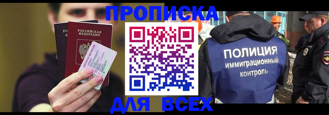 прописка иностранных граждан в Чегеме
