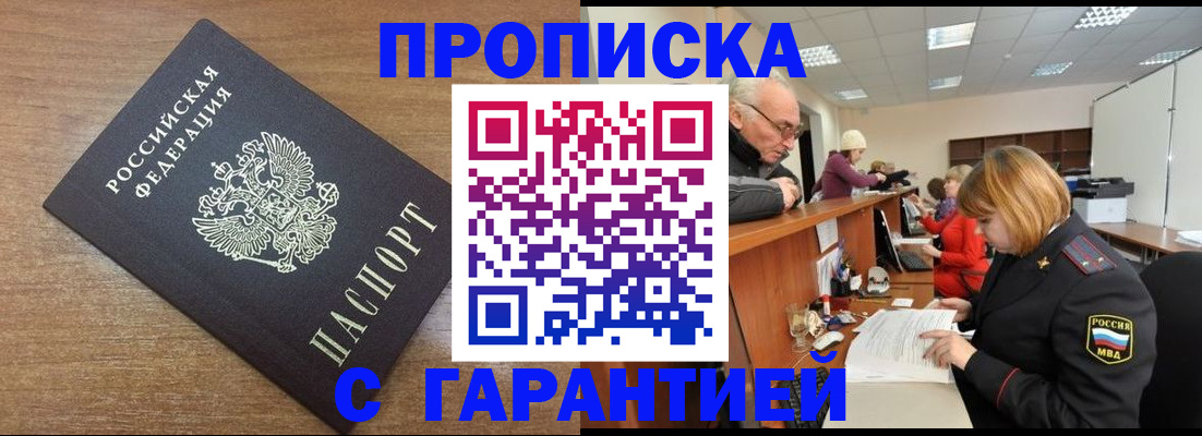 прописка от собственника в Чегеме